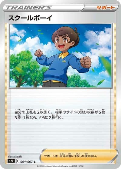 Schoolboy S7R: Blue Sky Stream Pokemon card