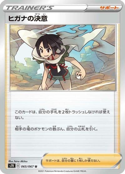 Zinnia's Resolve S7R: Blue Sky Stream Pokemon card