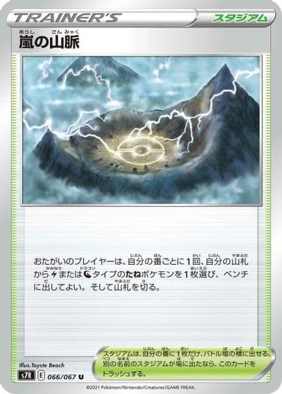 Stormy Mountains S7R: Blue Sky Stream Pokemon card
