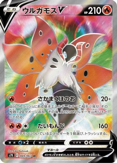 Volcarona V S7R: Blue Sky Stream Pokemon card