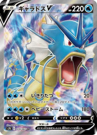 Gyarados V S7R: Blue Sky Stream Pokemon card