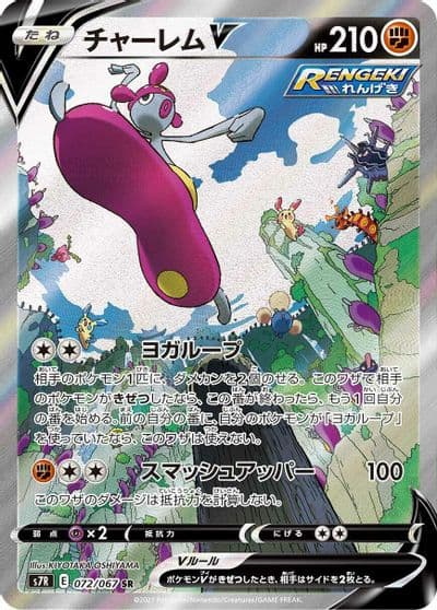 Medicham V S7R: Blue Sky Stream Pokemon card