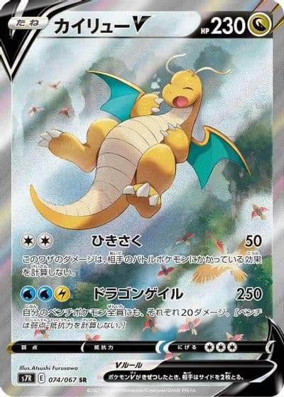 Dragonite V S7R: Blue Sky Stream Pokemon card