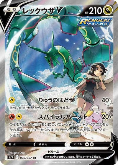 Rayquaza V S7R: Blue Sky Stream Pokemon card