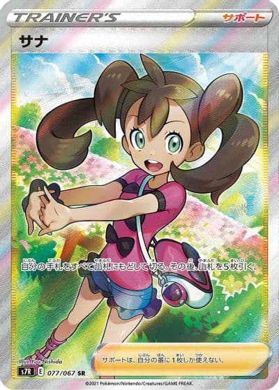 Shauna S7R: Blue Sky Stream Pokemon card