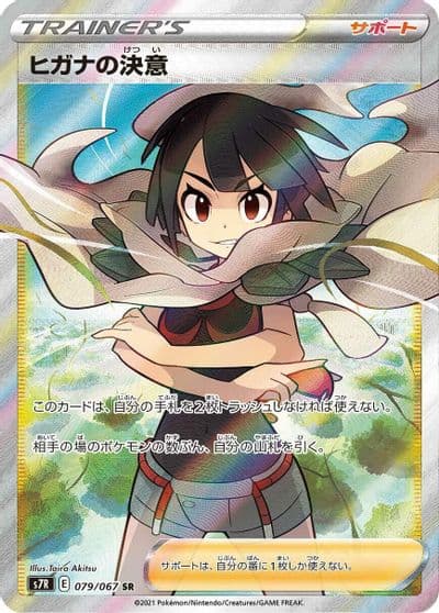 Zinnia's Resolve S7R: Blue Sky Stream Pokemon card