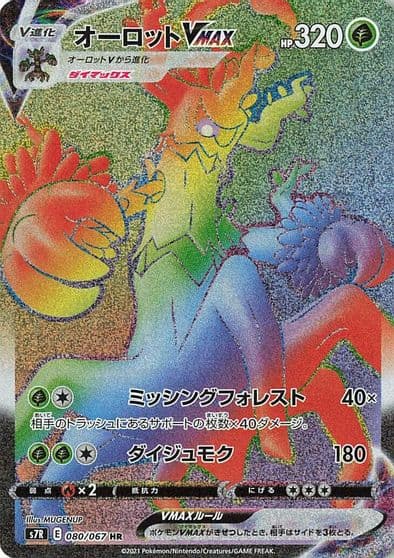Trevenant VMAX S7R: Blue Sky Stream Pokemon card