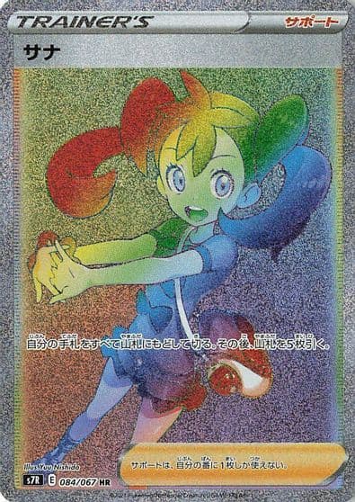 Shauna S7R: Blue Sky Stream Pokemon card