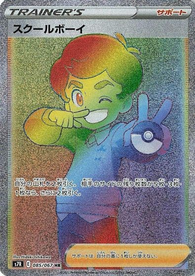 Schoolboy S7R: Blue Sky Stream Pokemon card