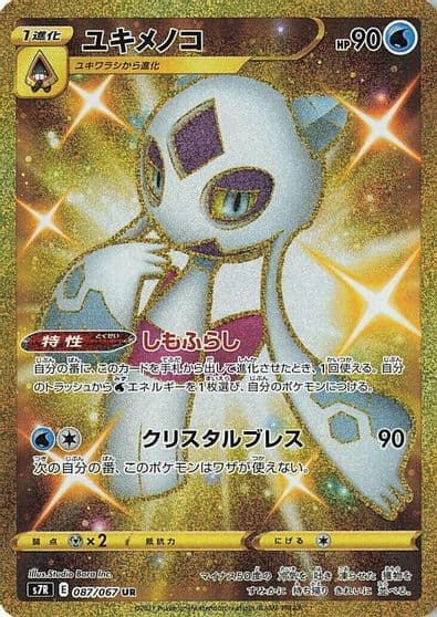 Froslass S7R: Blue Sky Stream Pokemon card