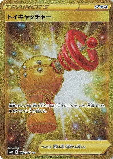 Toy Catcher S7R: Blue Sky Stream Pokemon card