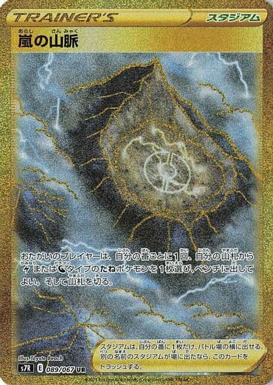 Stormy Mountains S7R: Blue Sky Stream Pokemon card