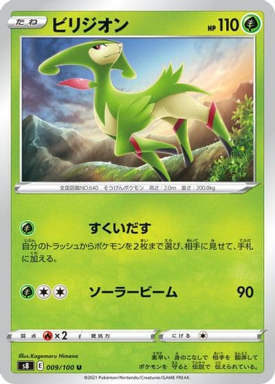 Virizion S8: Fusion Arts Pokemon card