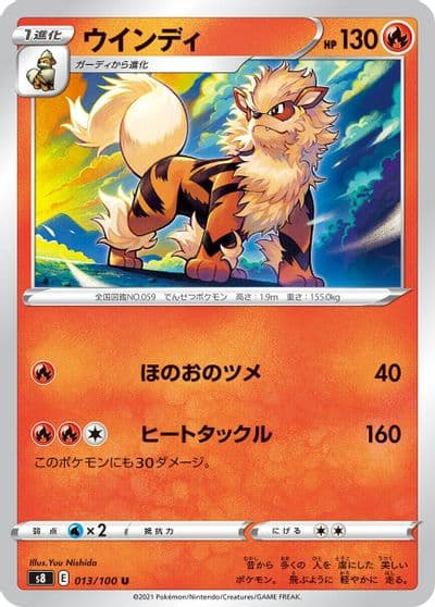Arcanine S8: Fusion Arts Pokemon card
