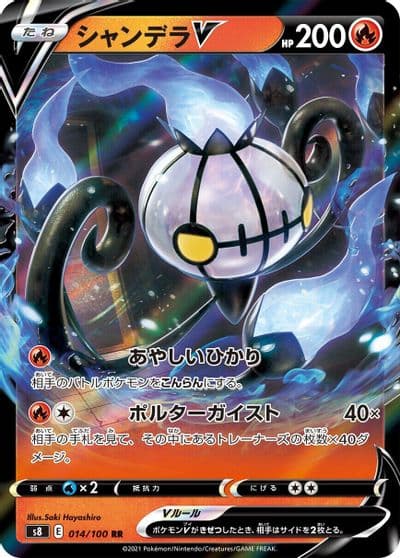 Chandelure V S8: Fusion Arts Pokemon card