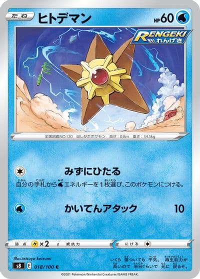 Staryu S8: Fusion Arts Pokemon card