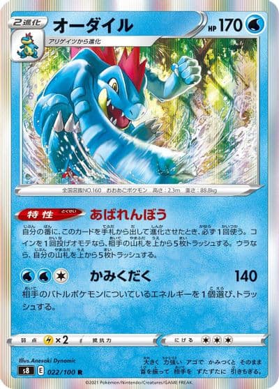 Feraligatr S8: Fusion Arts Pokemon card