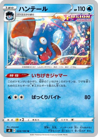 Huntail S8: Fusion Arts Pokemon card