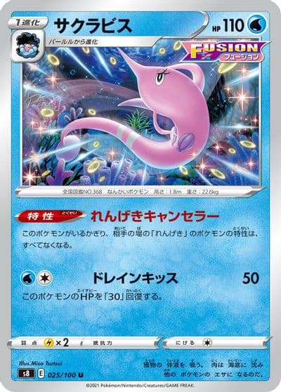 Gorebyss S8: Fusion Arts Pokemon card
