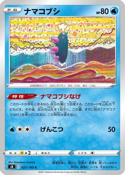 Pyukumuku S8: Fusion Arts Pokemon card
