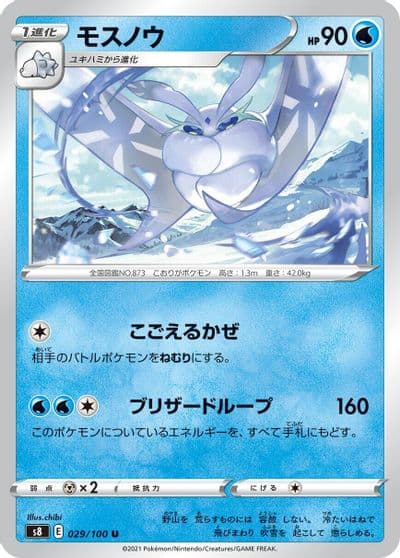 Frosmoth S8: Fusion Arts Pokemon card