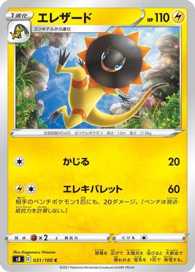Heliolisk S8: Fusion Arts Pokemon card