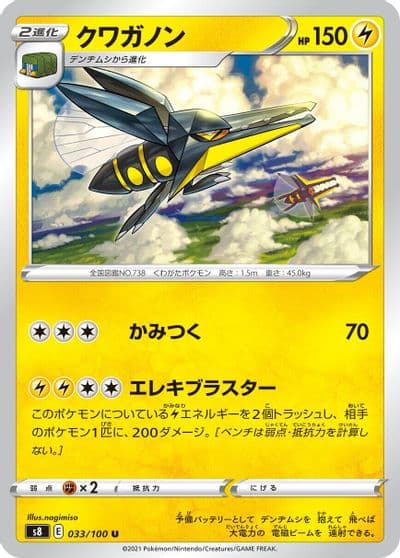 Vikavolt S8: Fusion Arts Pokemon card