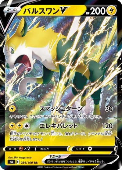 Boltund V S8: Fusion Arts Pokemon card