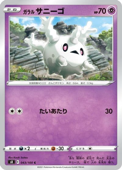 Galarian Corsola S8: Fusion Arts Pokemon card