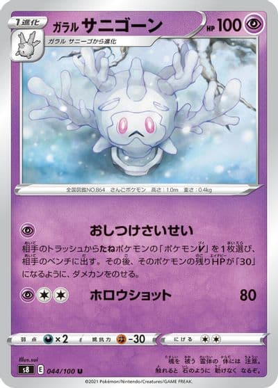 Galarian Cursola S8: Fusion Arts Pokemon card