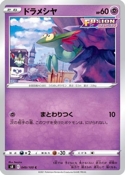 Dreepy S8: Fusion Arts Pokemon card