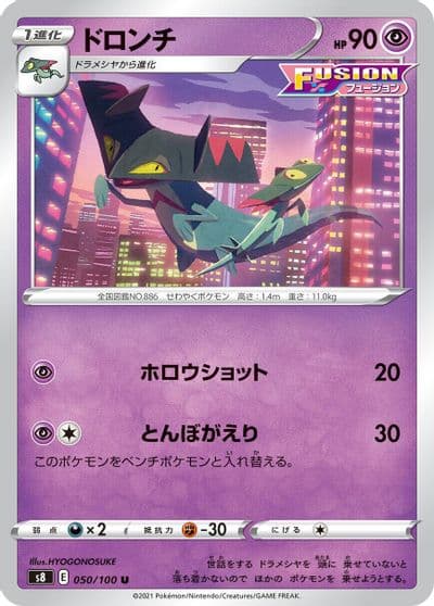 Drakloak S8: Fusion Arts Pokemon card