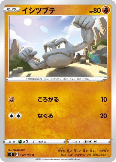 Geodude S8: Fusion Arts Pokemon card
