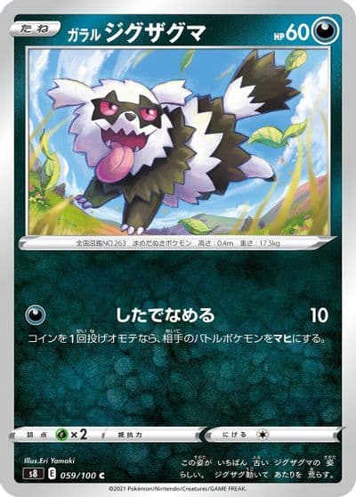 Galarian Zigzagoon S8: Fusion Arts Pokemon card