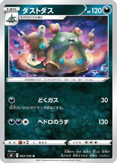 Garbodor S8: Fusion Arts Pokemon card