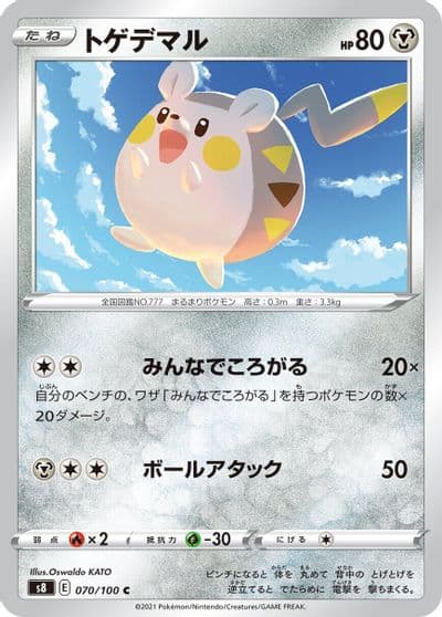 Togedemaru S8: Fusion Arts Pokemon card