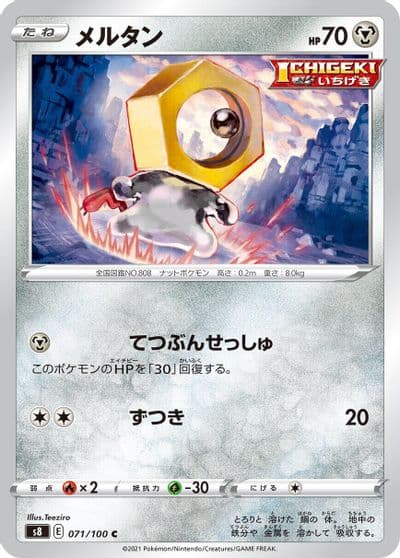 Meltan S8: Fusion Arts Pokemon card