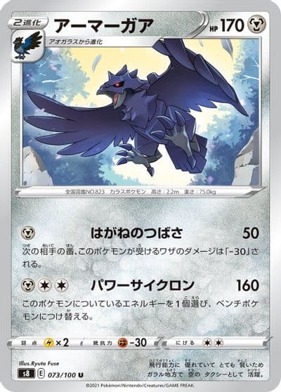 Corviknight S8: Fusion Arts Pokemon card