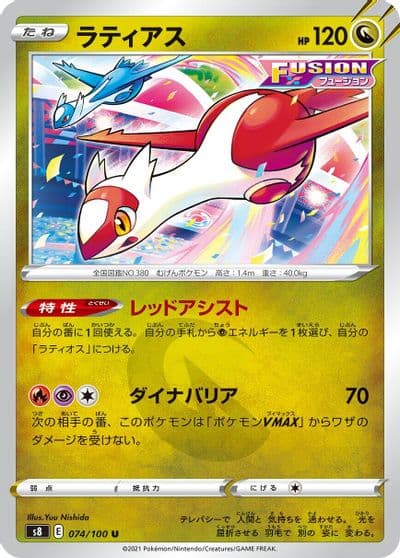 Latias S8: Fusion Arts Pokemon card