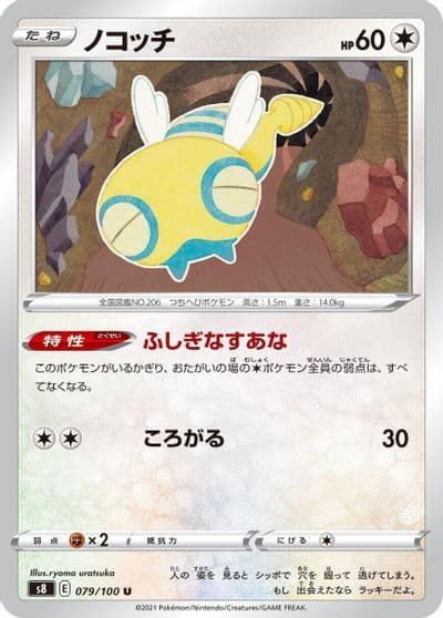 Dunsparce S8: Fusion Arts Pokemon card