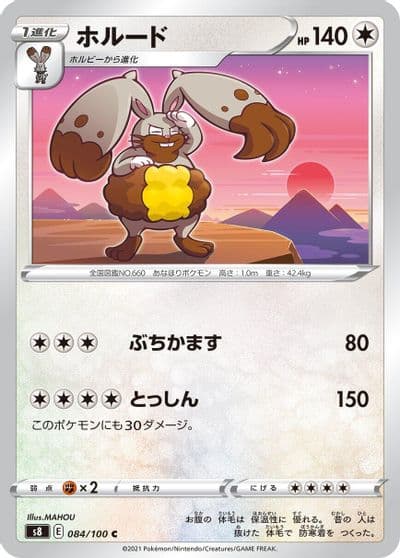 Diggersby S8: Fusion Arts Pokemon card