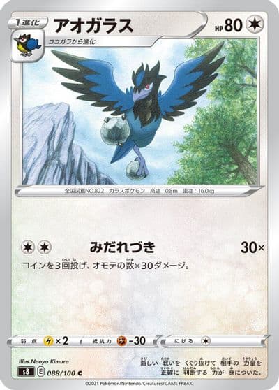 Corvisquire S8: Fusion Arts Pokemon card
