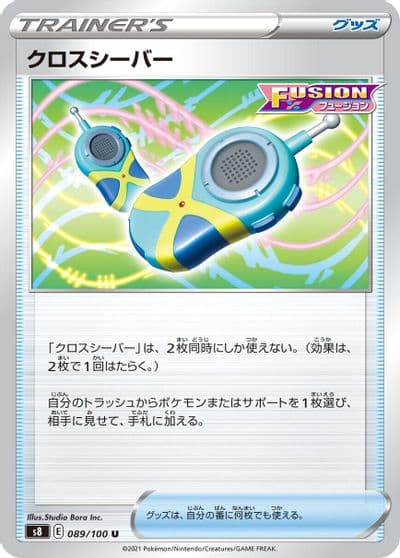 Crossceiver S8: Fusion Arts Pokemon card