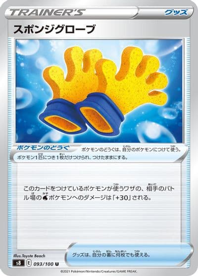 Spongy Gloves S8: Fusion Arts Pokemon card