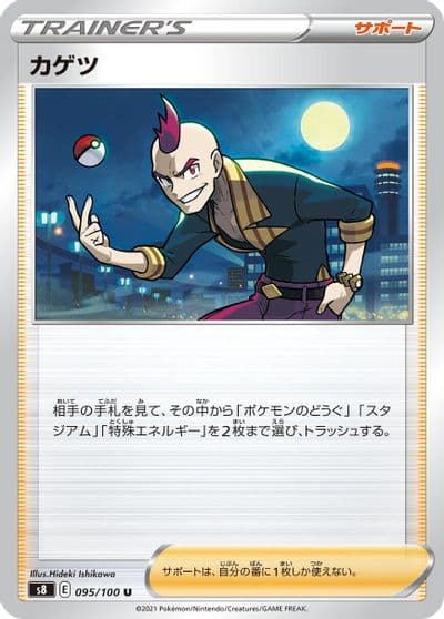 Sidney S8: Fusion Arts Pokemon card