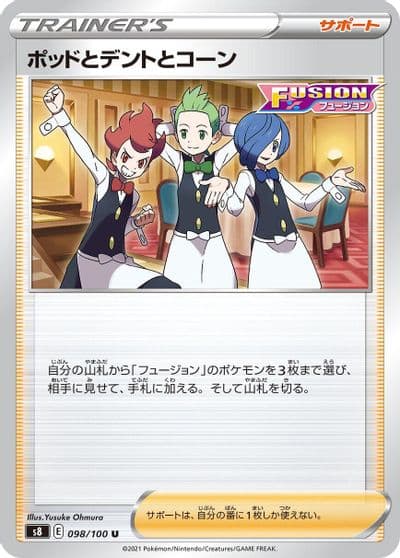 Chili & Cilan & Cress S8: Fusion Arts Pokemon card