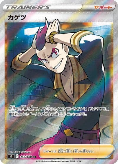 Sidney S8: Fusion Arts Pokemon card