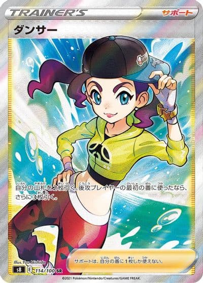 Dancer S8: Fusion Arts Pokemon card
