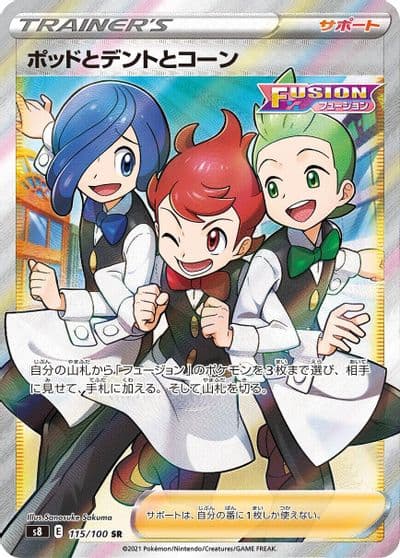 Chili & Cilan & Cress S8: Fusion Arts Pokemon card