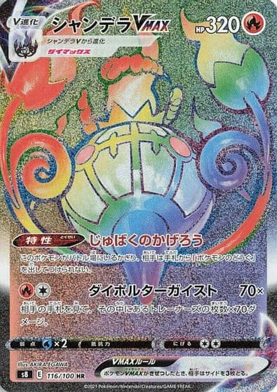 Chandelure VMAX S8: Fusion Arts Pokemon card